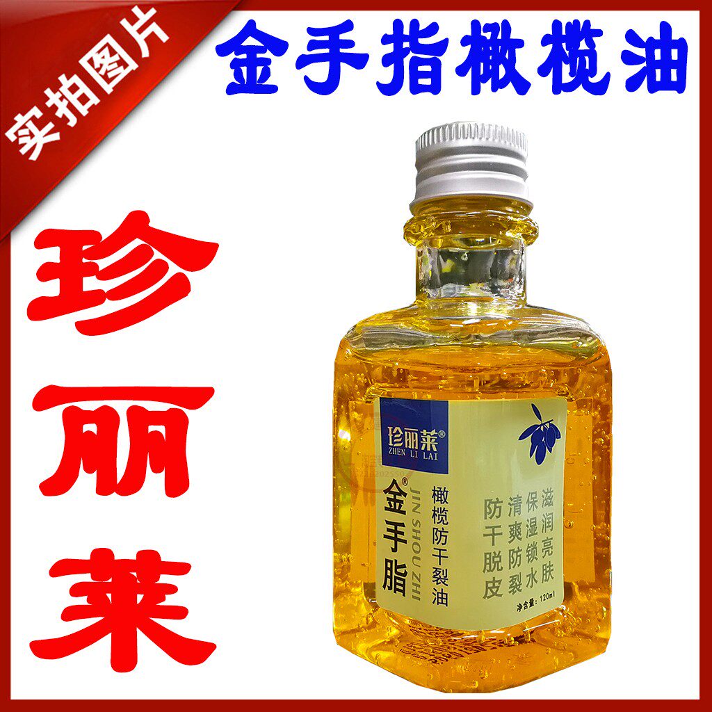 珍丽莱甘油橄榄保湿滋润身体乳