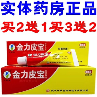 正品 金力皮宝乳膏强力皮宝霜 金力皮宝湿膏皮肤乳膏买2送1买5送3