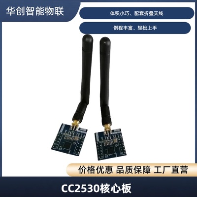 zigbee模块CC2530串口开发板