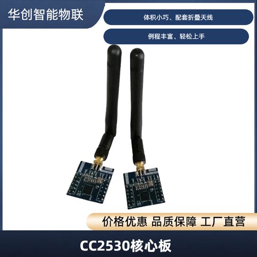 zigbee模块CC2530串口开发板