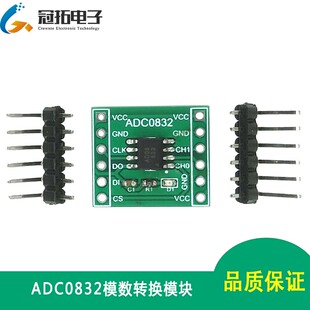 8位双通道AD转换 ADC0832模数转换模块 STC89/51单片机扩展AD功能