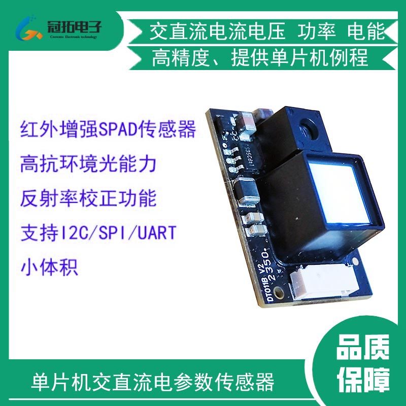 20米小体积高集成激光测距模块