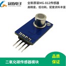 二氧化碳傳感器模塊MG812探頭CO2氣體濃度檢測模擬信號農(nóng)業(yè)大棚