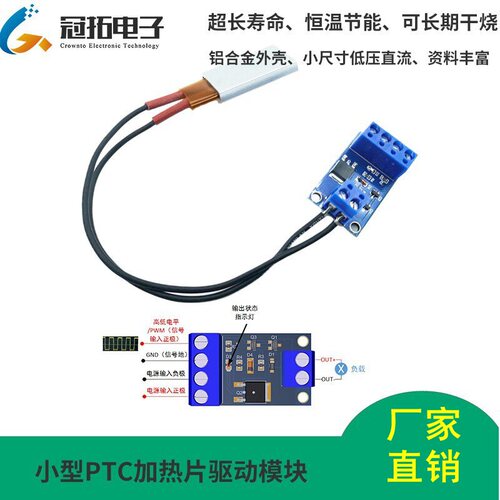 PTC加热片驱动模块12V直流5V