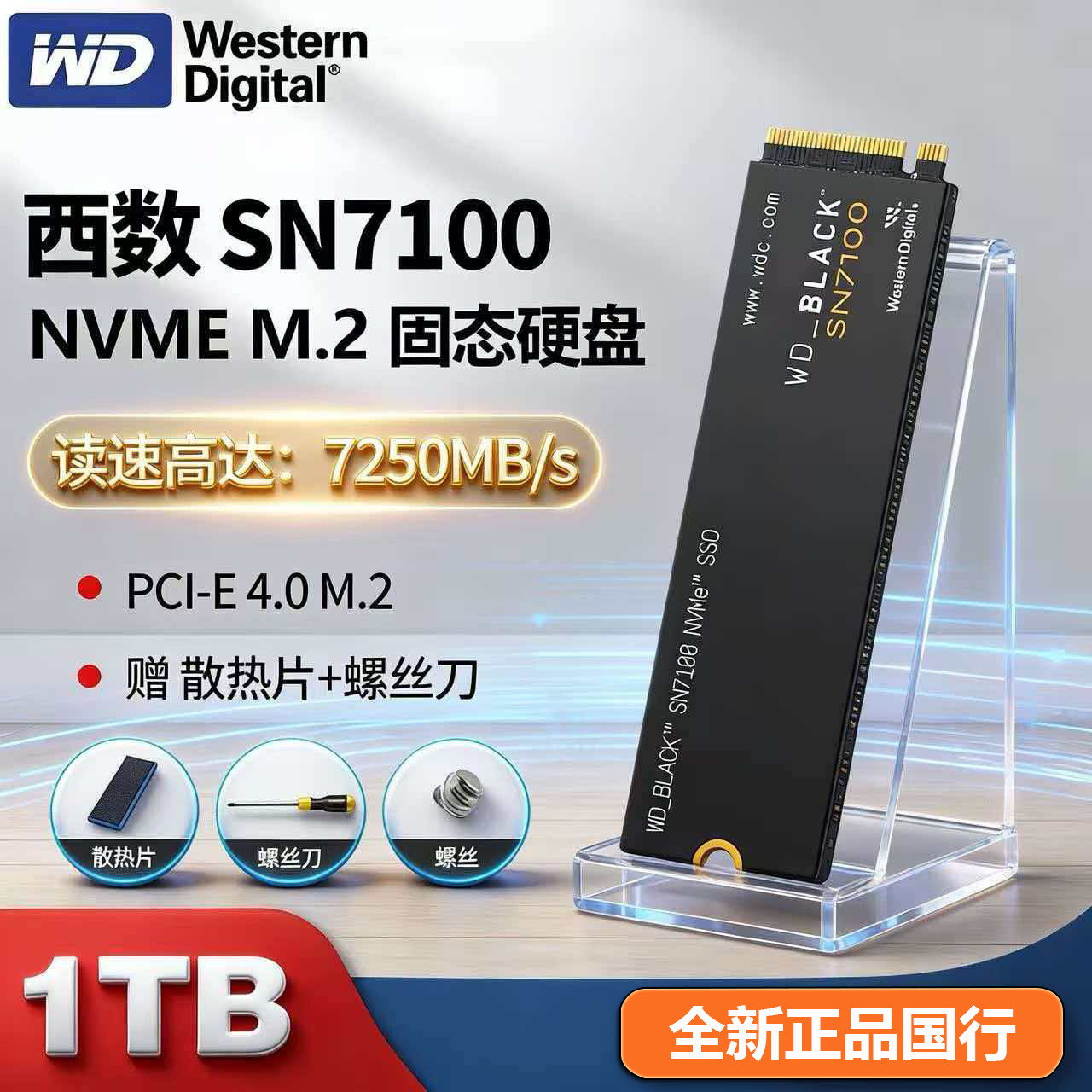 WD/西部数据SN7100 M.2接口固态硬盘NVME协议台式笔