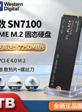 WD/西部数据SN7100 M.2接口固态硬盘NVME协议台式笔记本SSD 1T2TB