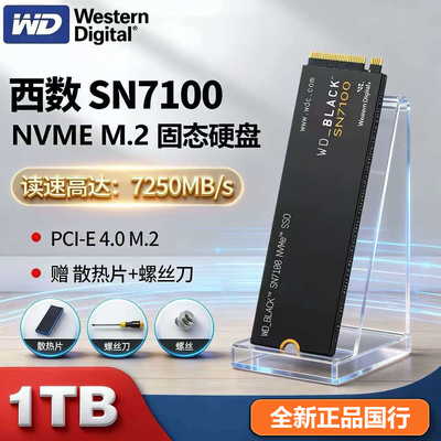 WD/西部数据SN7100 M.2接口固态硬盘NVME协议台式笔记本SSD 1T2TB