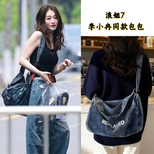 浪姐7李小冉同款包包潮流时尚大容量牛仔布单肩包女生休闲斜挎包