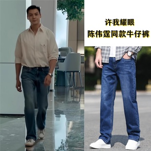 许我耀眼明星陈伟霆沈皓明同款裤子秋季直筒牛仔裤男士水洗休闲裤