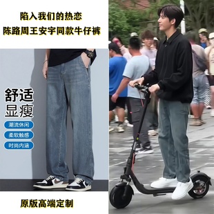 陷入我们的热恋明星陈路周王安宇同款牛仔裤夏季薄款宽松裤子长裤