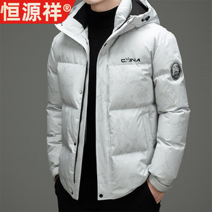 恒源祥高充绒量新国标95白鸭绒2025冬季新款连帽不可拆羽绒服男保