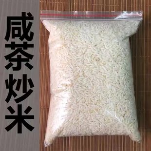 汕尾特产原味擂咸茶配料炒米 潮汕人最喜爱的咸茶家常炒米茶500g