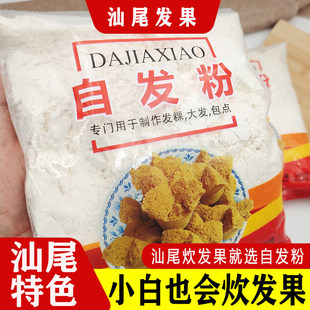 汕尾特色产品春节自发面粉炊发果用拜神笑粿客家小吃580克高级