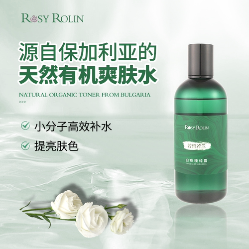 【琳琳粉丝专属】若皙若兰白玫瑰纯露有机爽肤水湿敷水