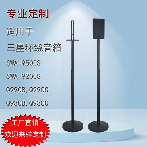 卫星环绕音响架子支架