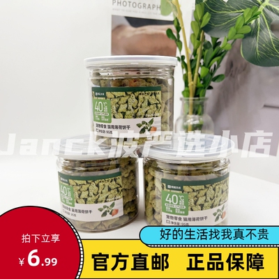 网易严选猫薄荷互动小鱼饼干