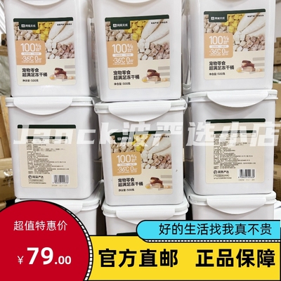 网易严选猫零食鸡胸肉猫狗冻干桶