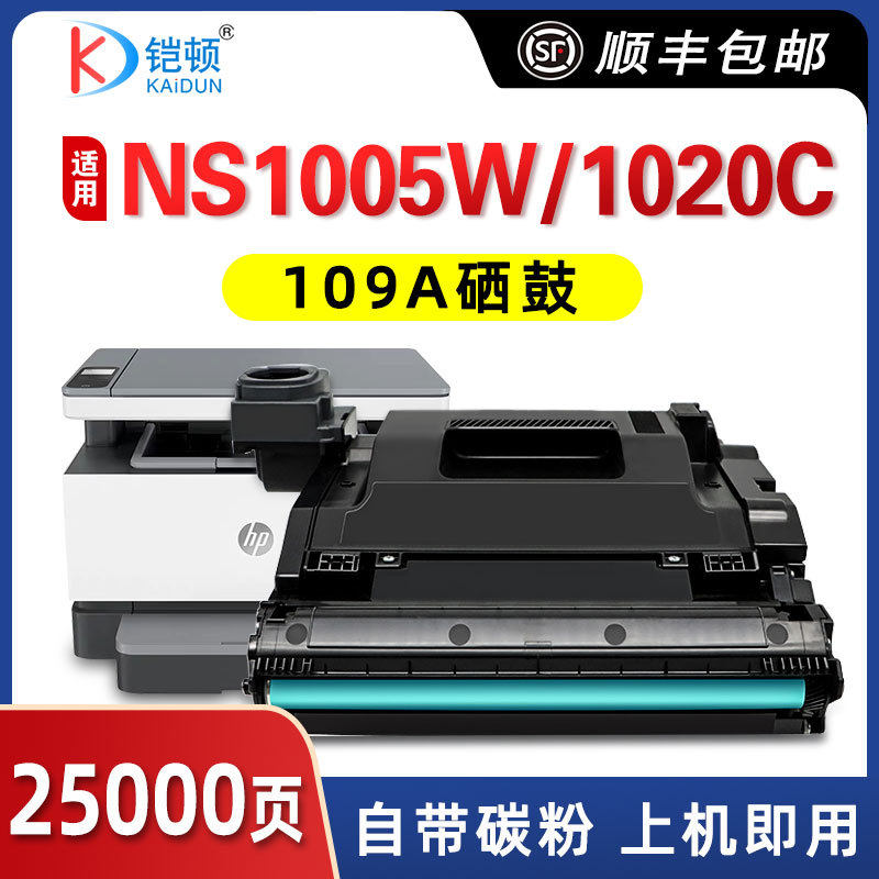 适用hp惠普109a成像鼓w1109a硒鼓ns1020w 1020c 1020n粉盒ns mfp5