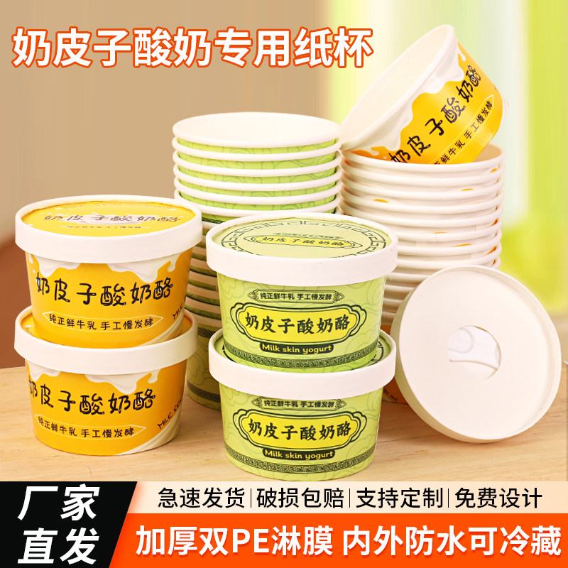 奶皮子酸奶包装盒子一次性加厚食品级双淋膜带盖含勺纸碗网红甜品,餐饮具,纸杯,淘宝优惠券,粉丝福利购,淘宝优惠卷