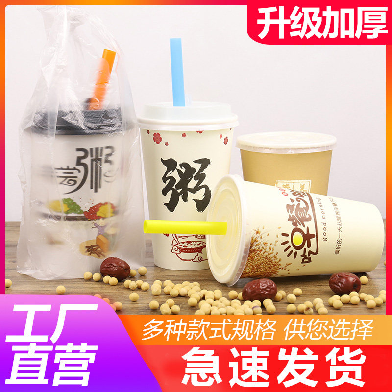 加厚一次性豆浆杯粥杯带盖子吸管