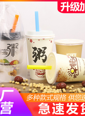 加厚一次性豆浆杯粥杯营养早餐纸杯带盖子商用打包袋送吸管可定制