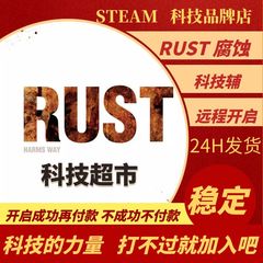 腐蚀rust/科技辅助/透式/梓苗/爬墙无坠/人物高跳/售后无忧