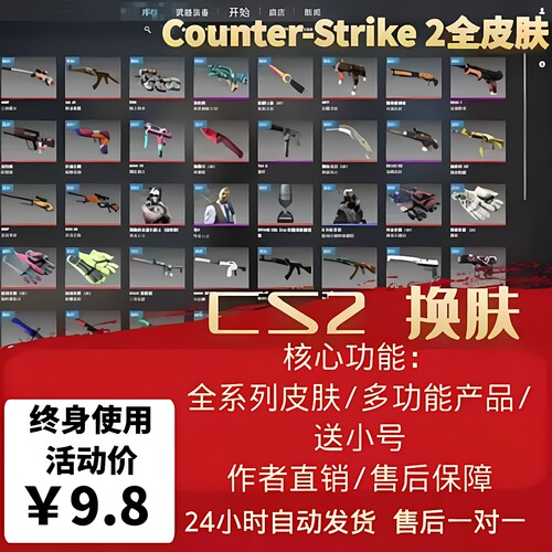 cs2换肤官匹换肤器CSGO2换肤皮肤修改器多功能官匹稳定入库