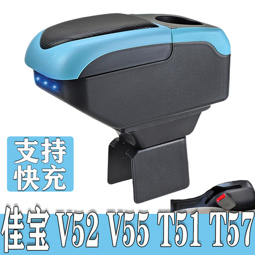 一汽佳宝V52 6371扶手箱 佳宝v70/V75 v77 v80专用手扶箱 储物盒