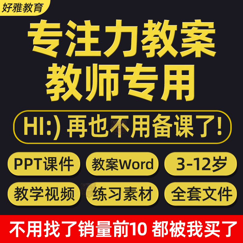 舒尔特方格专注力训练电子版课程教材儿童视听觉练注意力课件教案