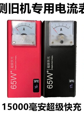 可充电小型直流稳压电源表头旧手机平板开机检测指针式电流标91C4