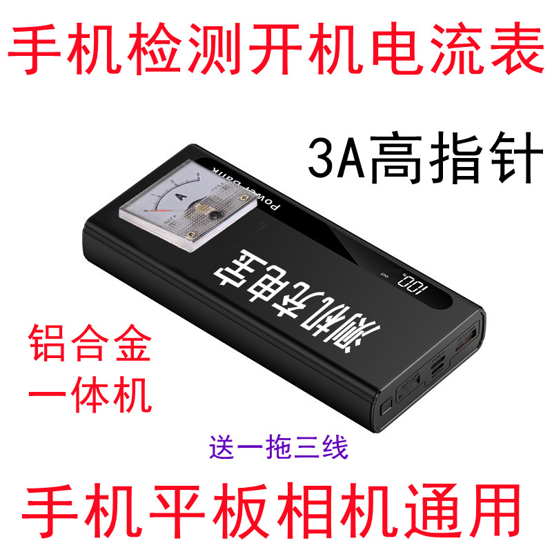 测试一体机改装电表头电源夹废旧手机检测开机电流表头指针式91C4