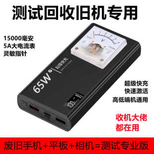 可充电小型直流稳压电源表头旧手机开机检测一体机便携指针电流表