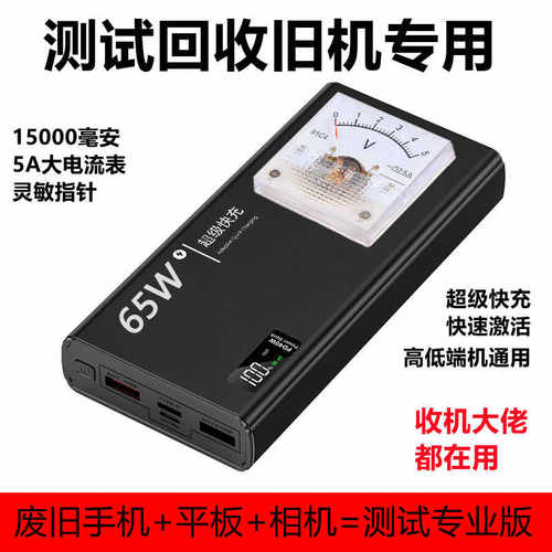 可充电小型直流稳压电源表头旧手机开机检测一体机便携指针电流表