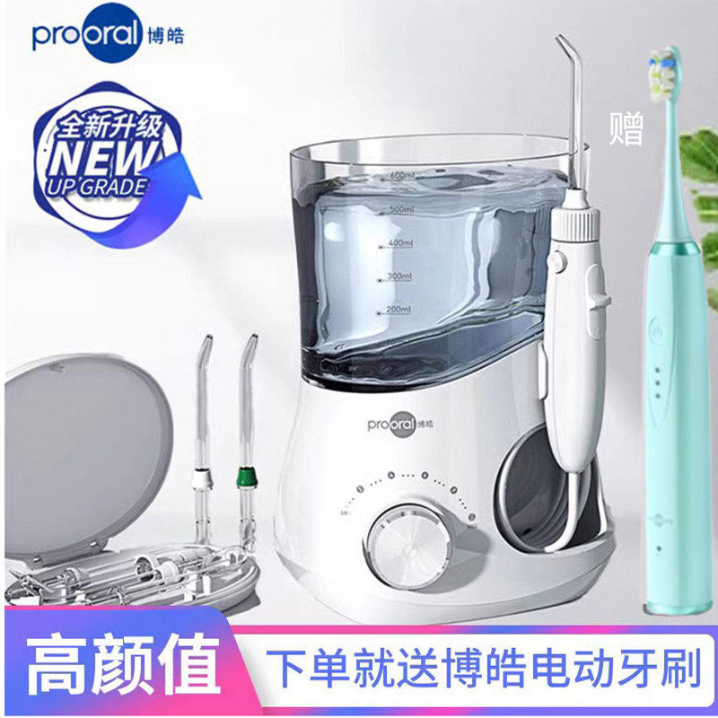 博皓5102台式冲牙器洗牙机器正畸预防牙结石大容量家用