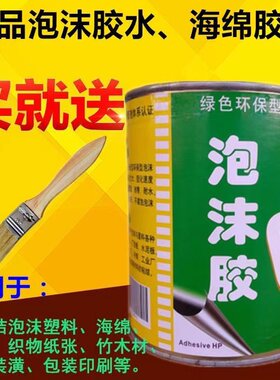 皇品OK王泡沫胶水海绵胶