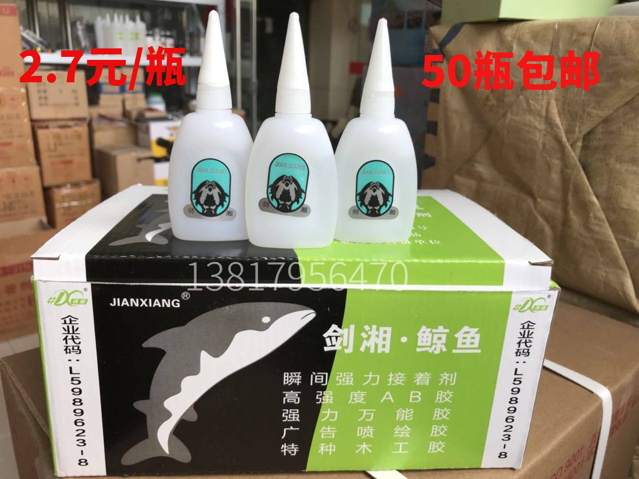 剑湘双鱼502强力胶  两条鱼快干胶瞬间粘合剂胶水50支包邮