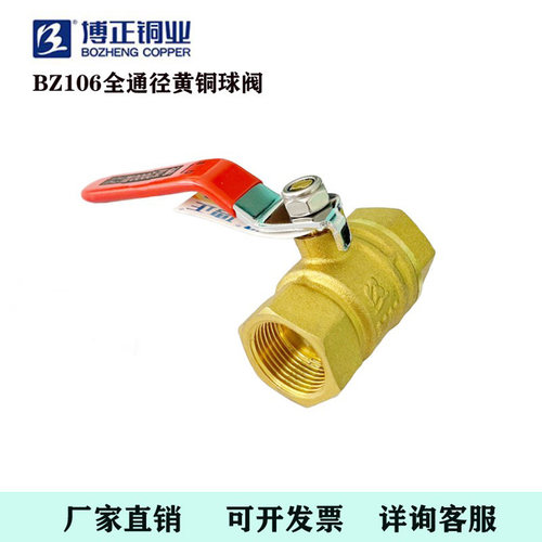 厂家直销博正铜业大流量黄铜球阀