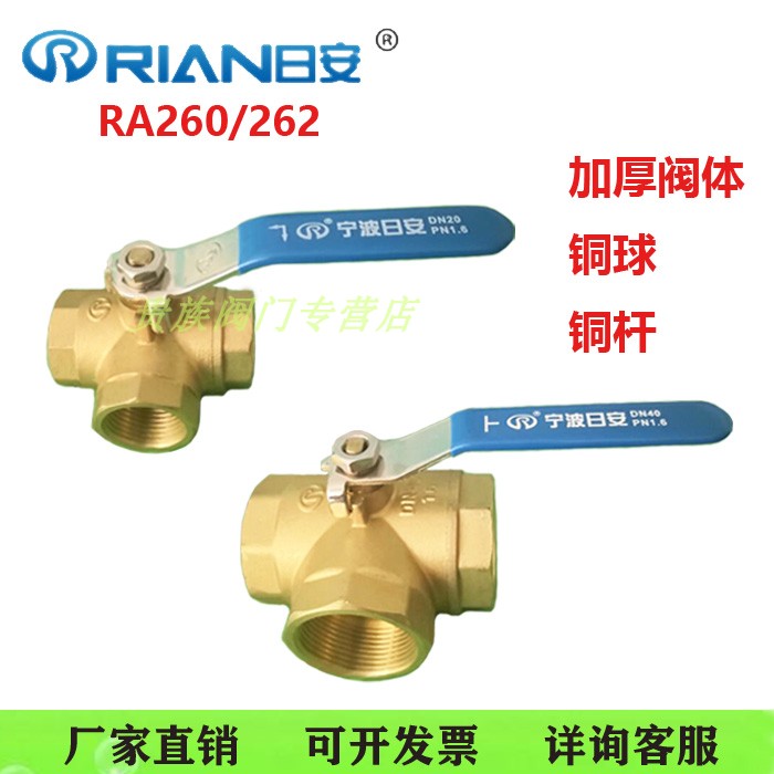 厂家直销宁波日安加厚铜三通球阀