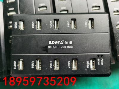 KDATA金田10口工业级USB分线器群控批量测试拷贝数据手议价