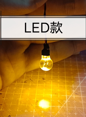 手工开物 农村老家微缩迷你袖珍灯泡LED通电可亮3-5v电压12分娃屋