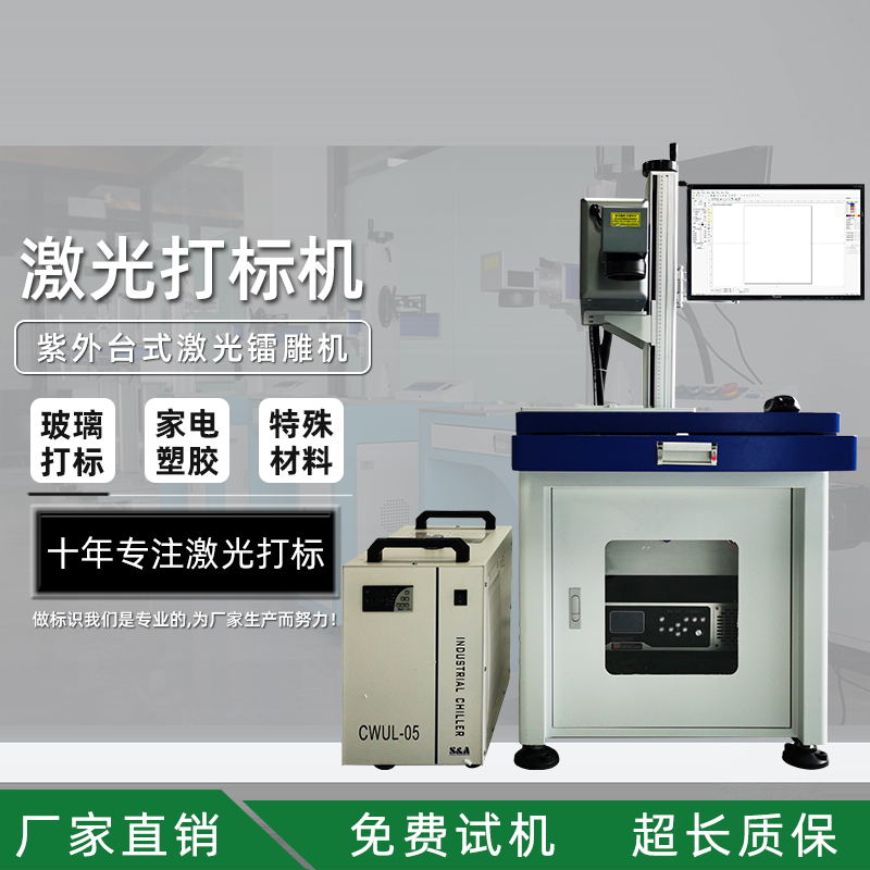 口罩紫外激光打标机 玻璃雕刻机镭射机 ABS材质紫光镭雕机厂家