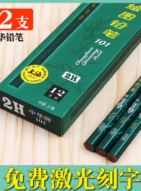 中华铅笔101绿色杆系列2H HB 2B 3B 4B 5B 6B 8B 10B 12B铅笔刻字