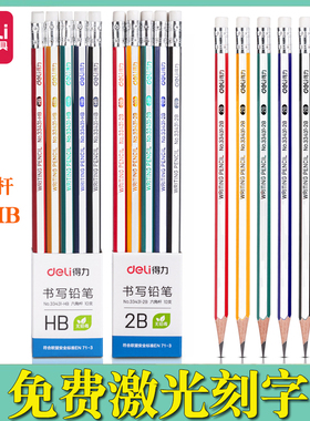 得力铅笔33431带橡皮头六角小学生写字HB笔考试涂卡硬笔2B刻名字