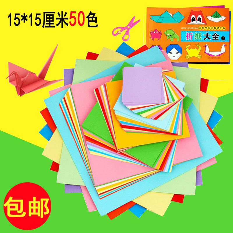 彩纸手工纸幼儿园手工课卡纸折纸 diy材料正方形千纸鹤玫瑰花折纸