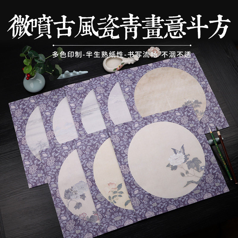 新款松星宣纸优质套装精品练习古风瓷青画意斗方半生半熟宣空白