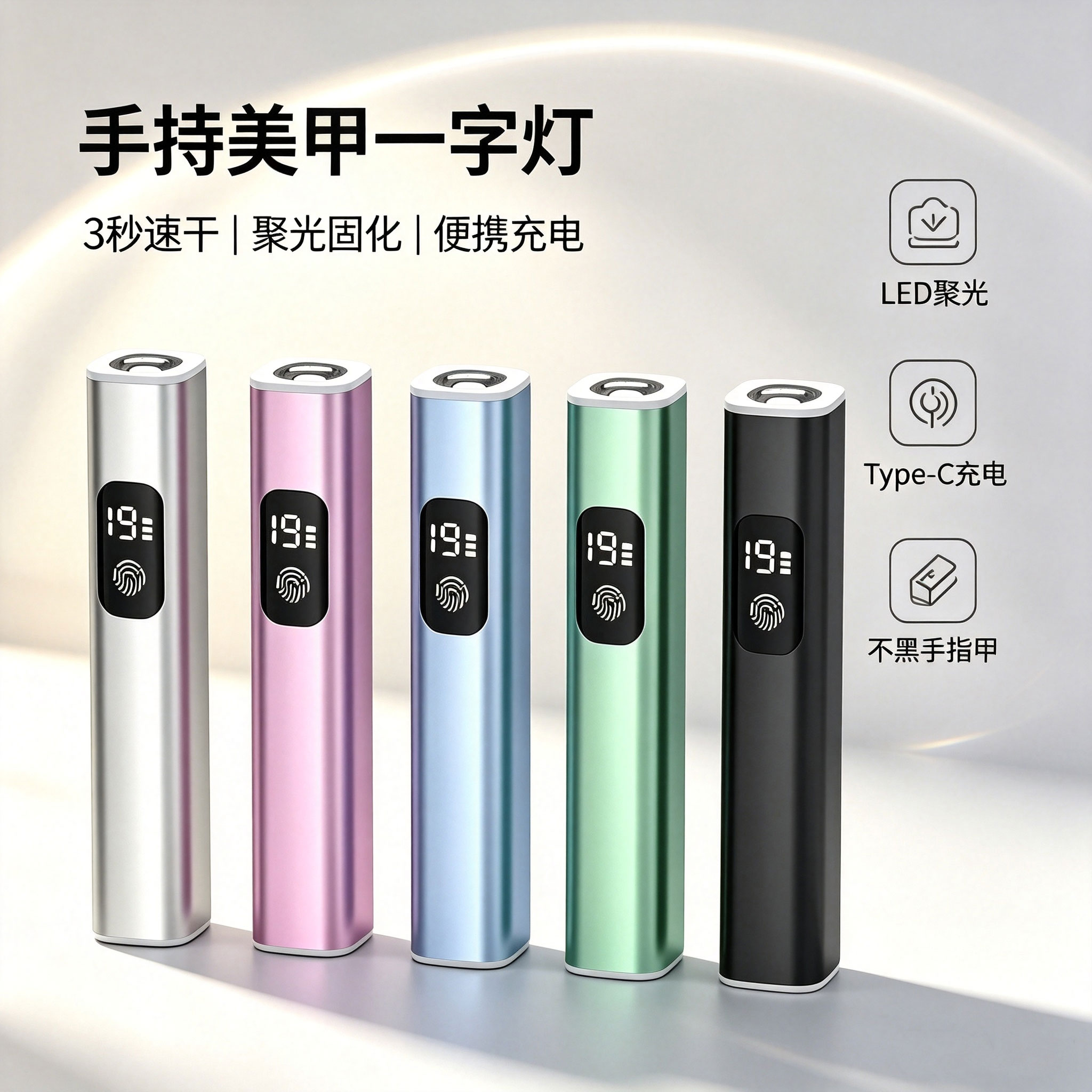品娱3秒速干美甲一字灯图片