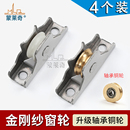 铝合金纱窗滑轮金刚网纱窗移门移窗轴承铜轮滑轮顺滑滚轮纱窗配件