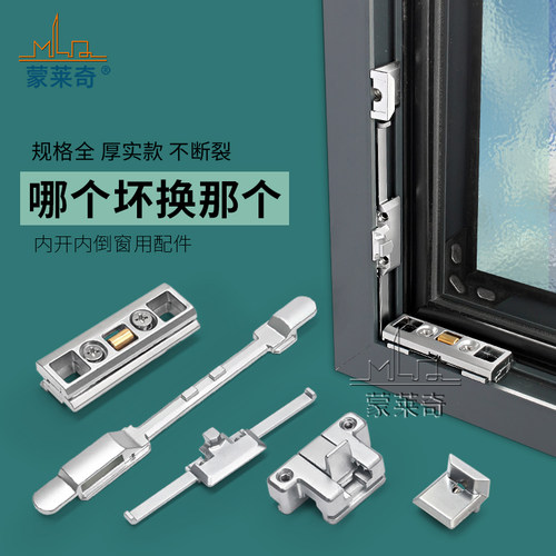 蒙莱奇内开内倒配件防误器链接件