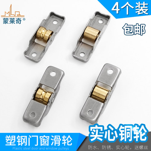 滑轮塑钢窗滚轮蒙莱奇