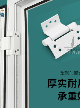 蒙莱奇合页塑钢门窗内扣